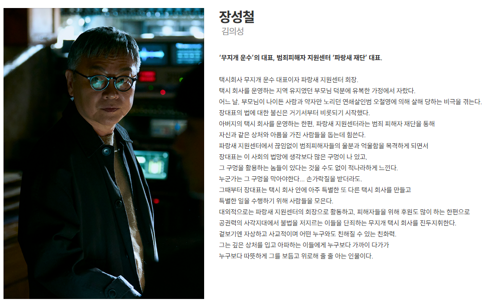 모범택시 시즌3
