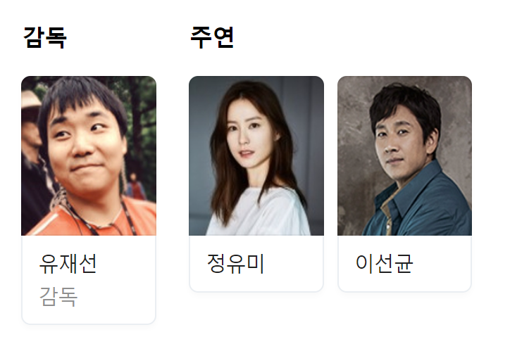 잠 영화 출연진 사진