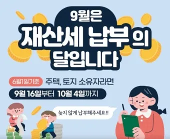 2025 재산세 납부일 놓치면 안 되는 이유 정리_39