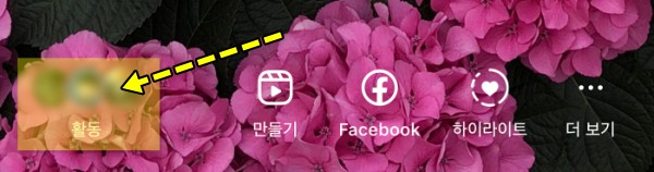 인스타그램 방문자 확인하는 방법