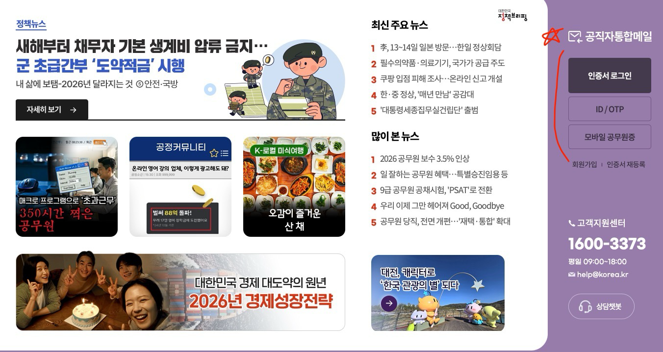 공직자통합메일-로그인