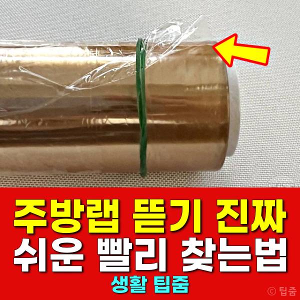 주방랩 뜯기 끊기 쉽게 알아두면 좋은 생활지혜