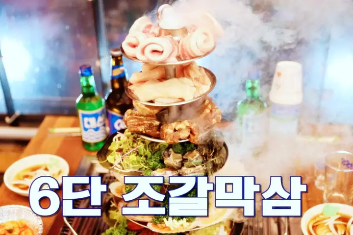 투데이 맛있는 메뉴 산더미 요리 열전 6단 조개 +갈비 +막창 +삼겹살 맛집 추천 부산 광안리 오션뷰 맛집