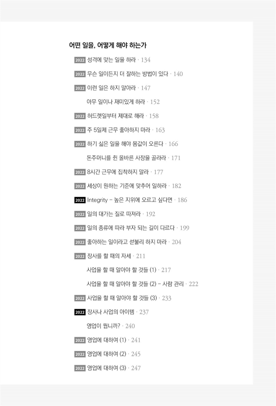 추천도서 세이노의 가르침을 통한 통찰의 여정