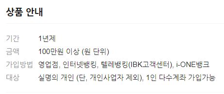 기업은행 정기예금 금리