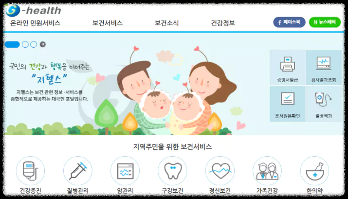공공보건포털-사이트-지헬스