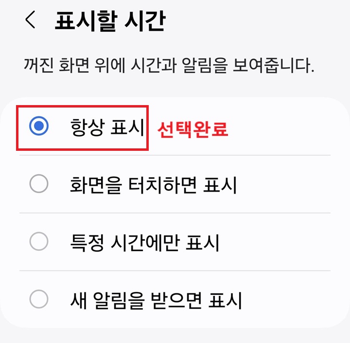 항상 표시에 선택되어있음