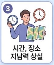 치매 초기증상 8가지