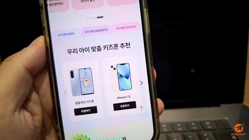 어린 자녀를 위해서 폼폼푸린 키즈폰도 준비되어 있고