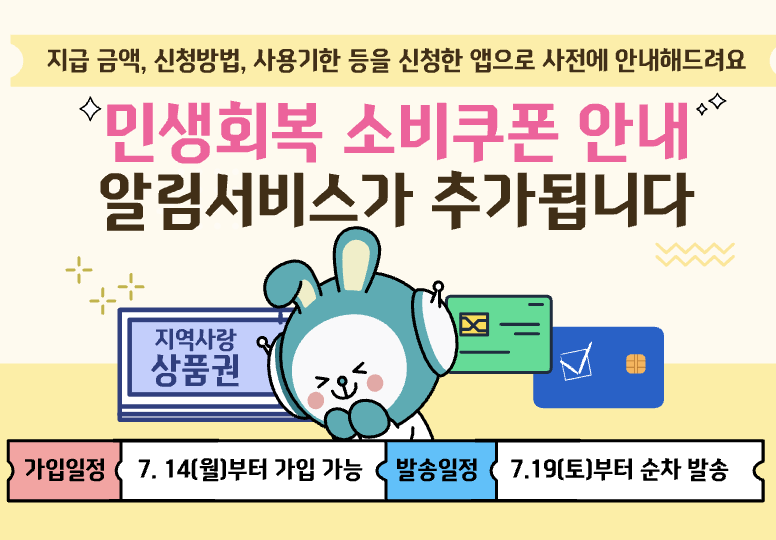 국민비서 알림서비스 신청방법