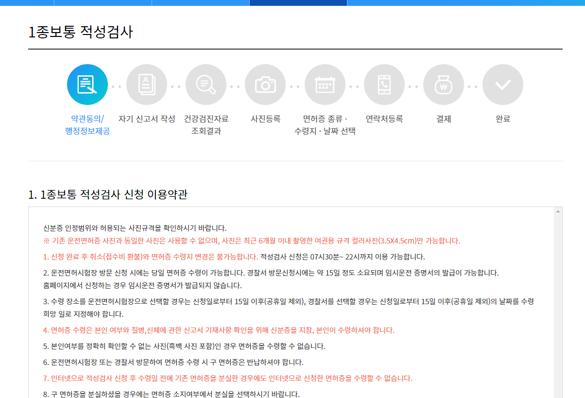 운전면허 적성검사 갱신 재발급 온라인 신청