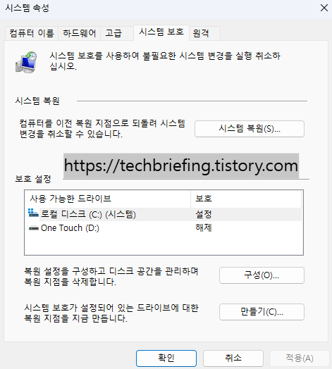 이미지 1. 복원 지점 설정 메뉴 열기