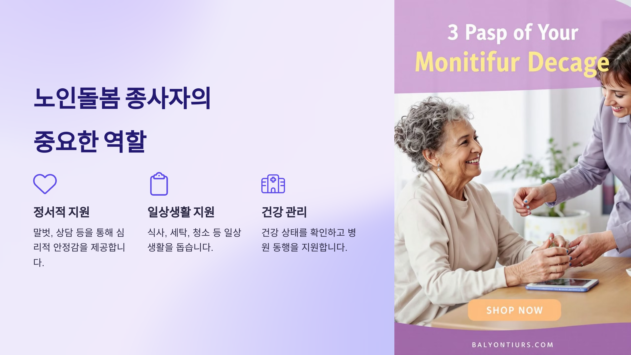 노인돌봄 서비스의 종류와 혜택