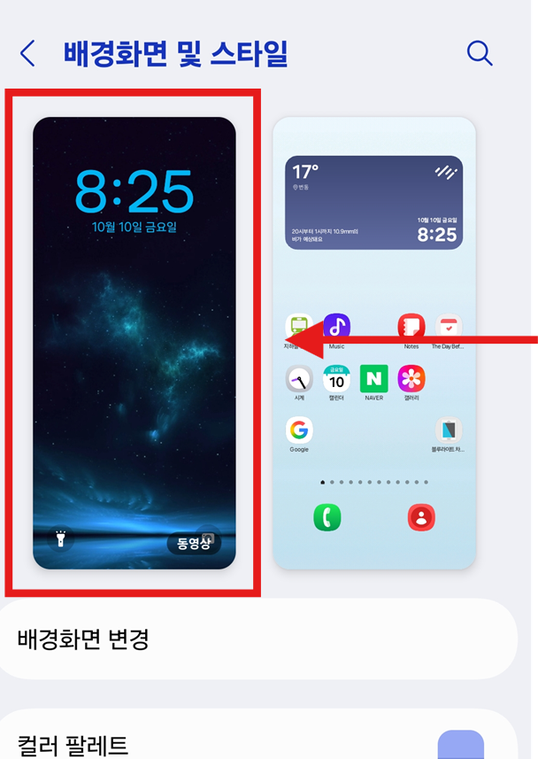 방법 3: 잠금화면 미리보기 선택하기