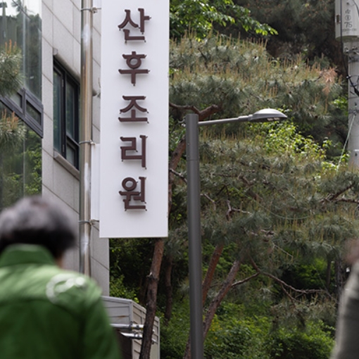 &lsquo;서울형 안심 산후조리원&rsquo; 혜택