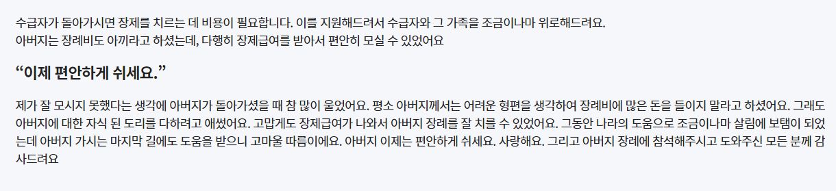장제급여 복지 사례