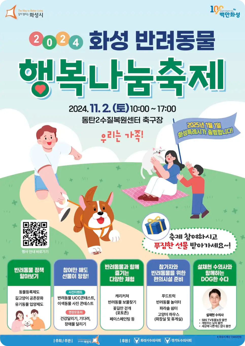 동탄2수질복원센터 축구장 2024 화성 반려동물 행복나눔 축제 소개 반려견 댕댕이 행사 이벤트 위치 장소 참여 방법