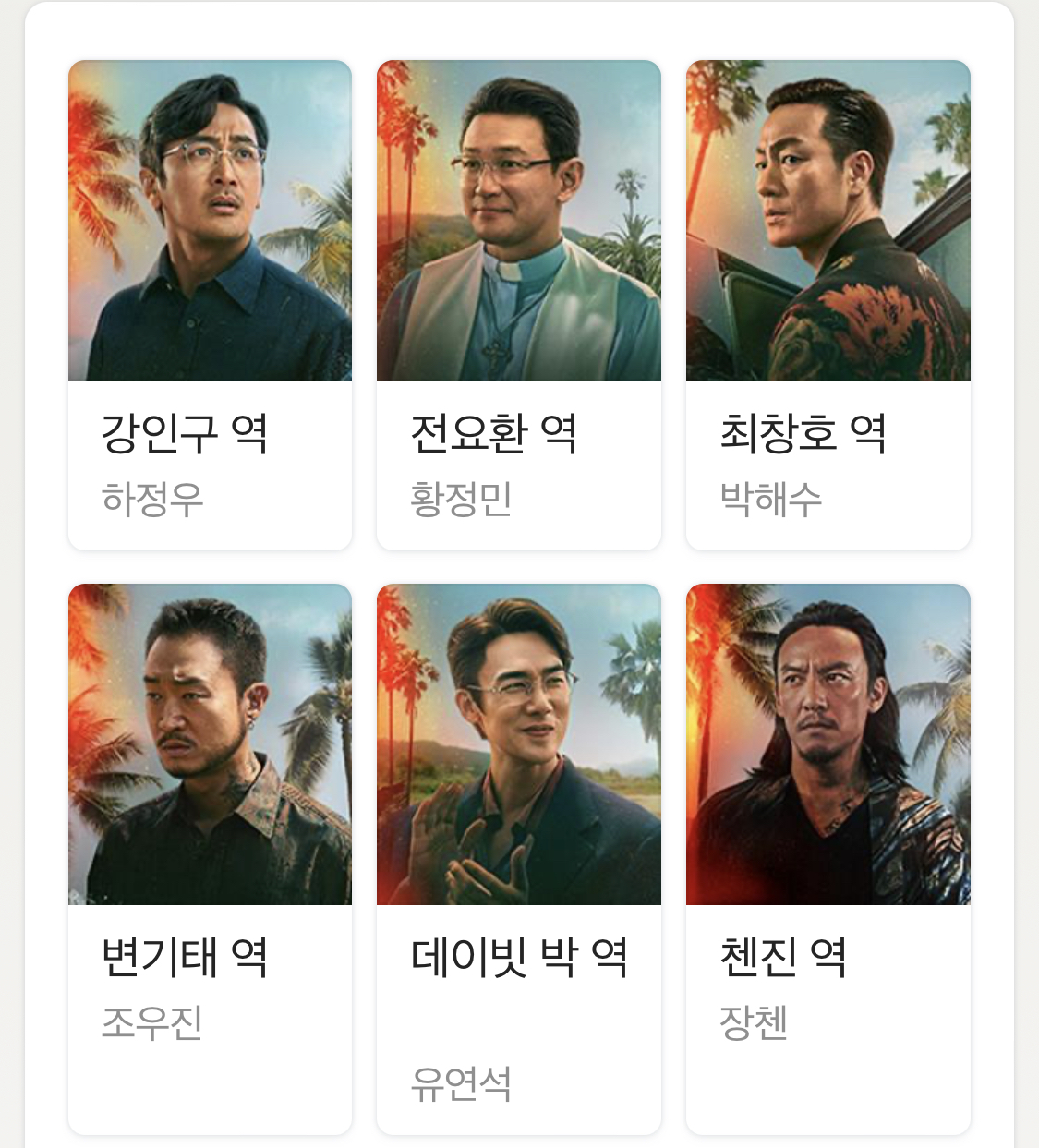 등장인물