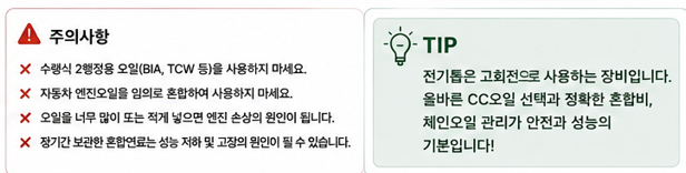 주의사항