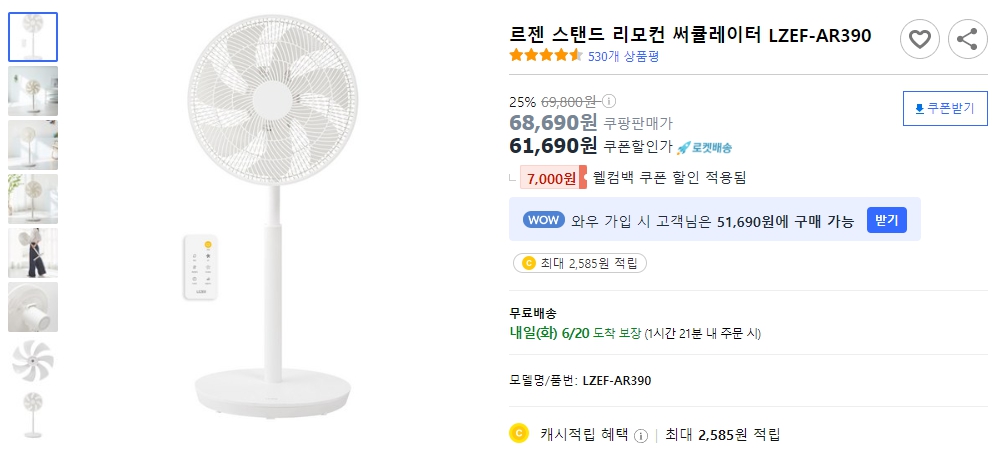 르젠-스탠드-리모컨-써큘레이터-LZEF-AR390