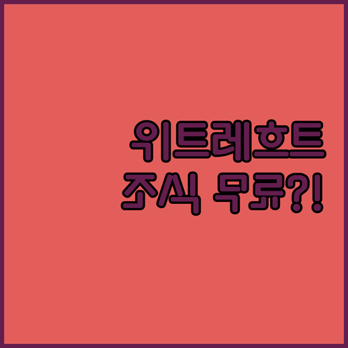 무료 조식부터 웰니스까지 위트레흐트 ..