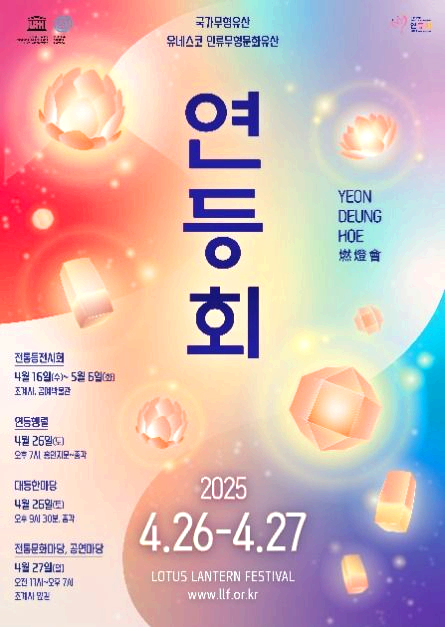 연등회
