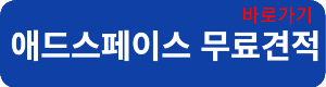 애드스페이스연결