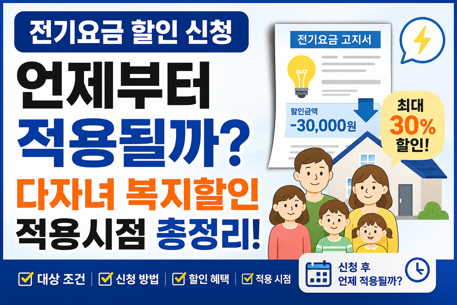 전기요금 할인