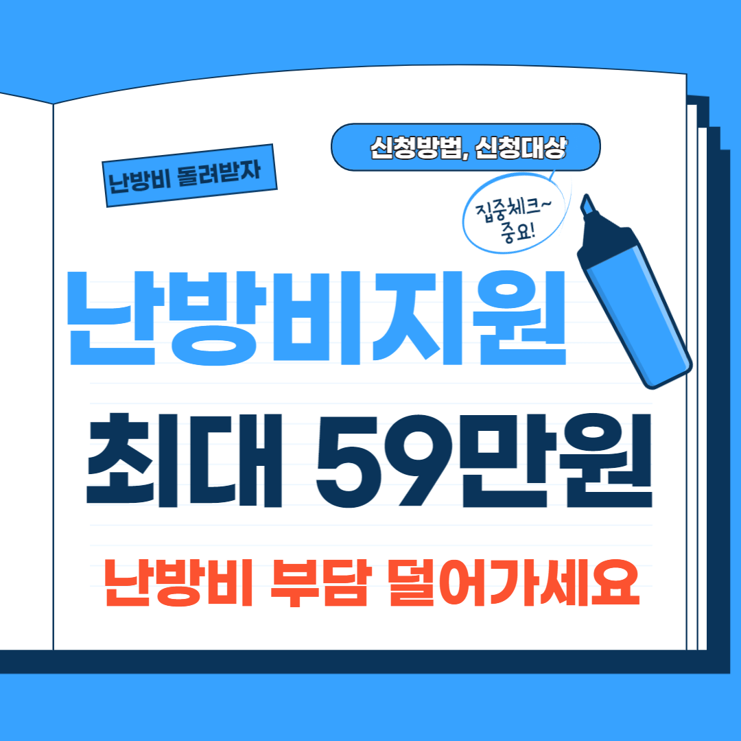 난방비 지원