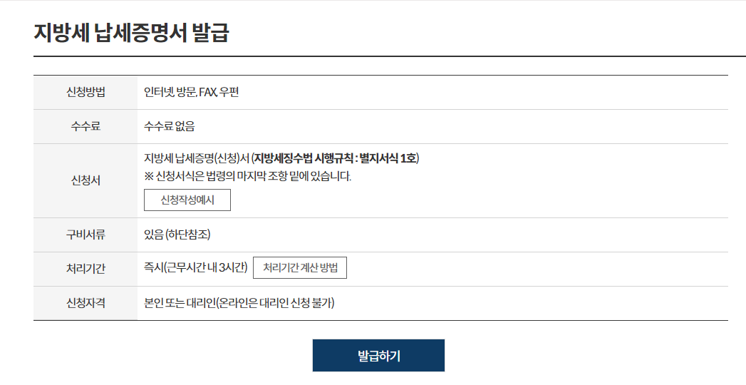 지방세 납세증명서 발급하기