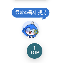 종합소득세신고기간 및 방법