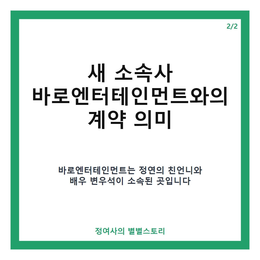 정연 JYP 결별 공식 발표와 자필편지로 전한 진심, 앞으로의 행보는? 카드뉴스 3