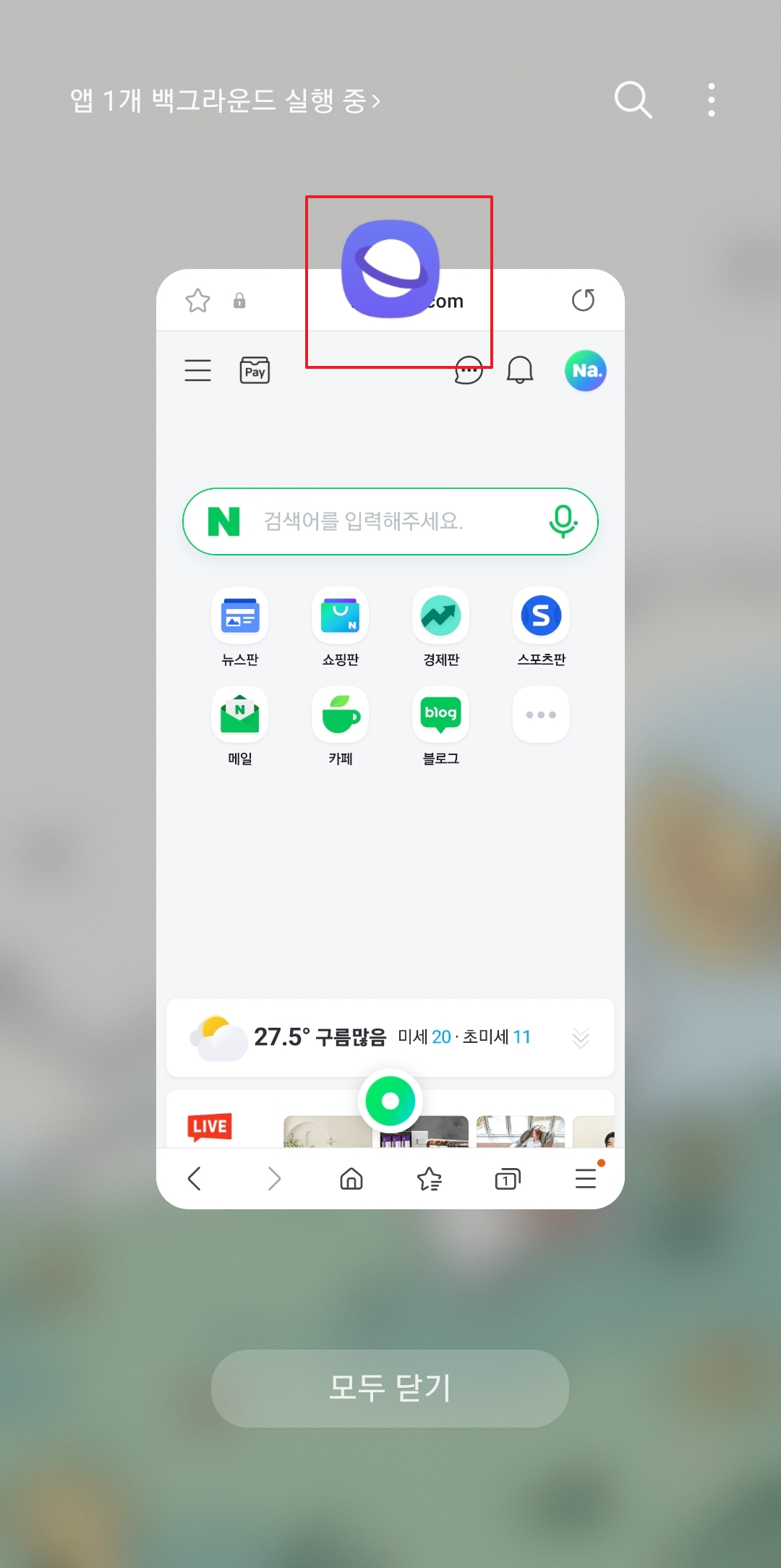 최근 실행 앱 목록에서 분할 화면으로 열 앱의 아이콘을 선택하는 과정