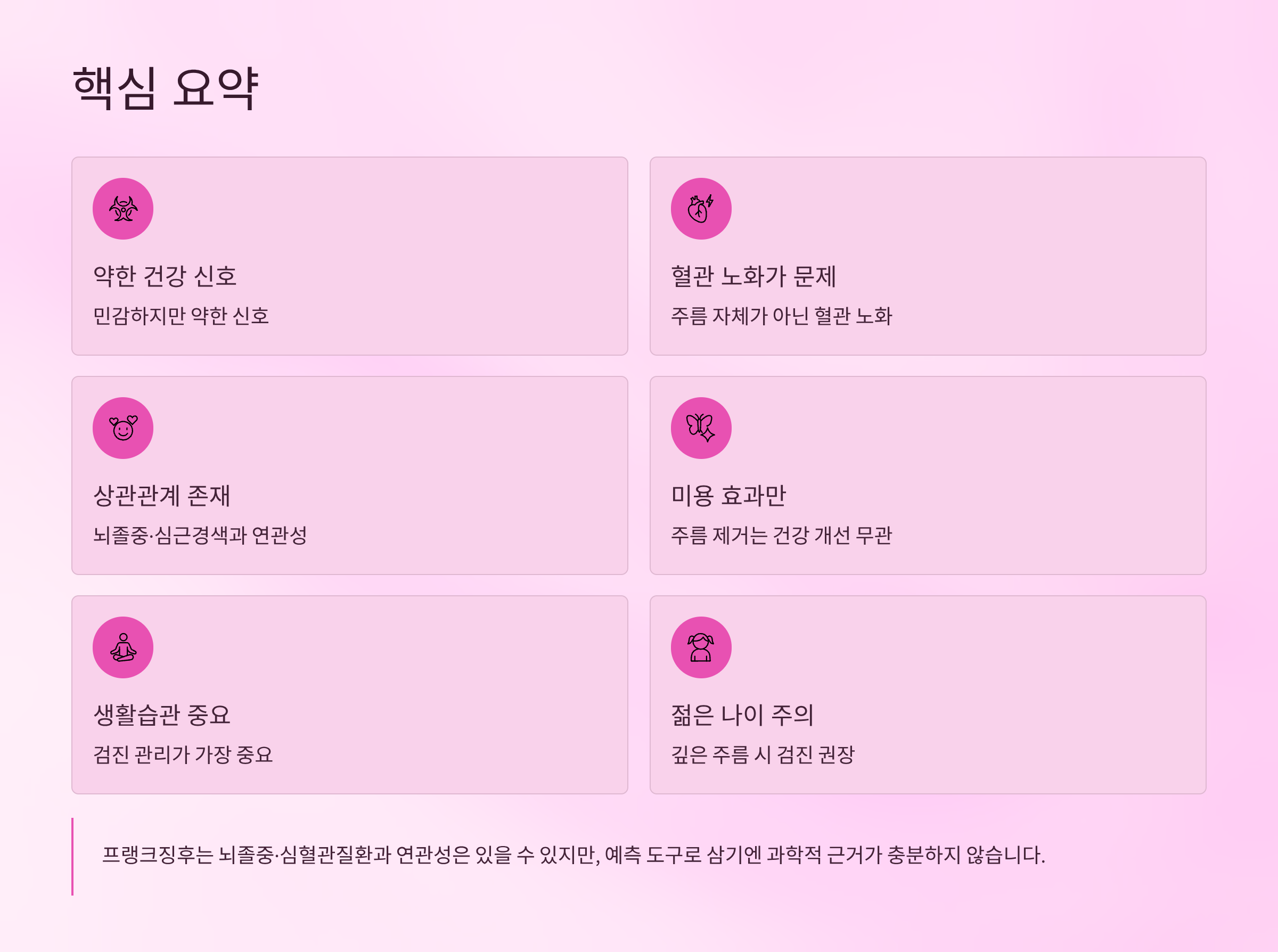 프랭크징후 총정리: 귓볼주름과 뇌졸중 위험은 연결될까?