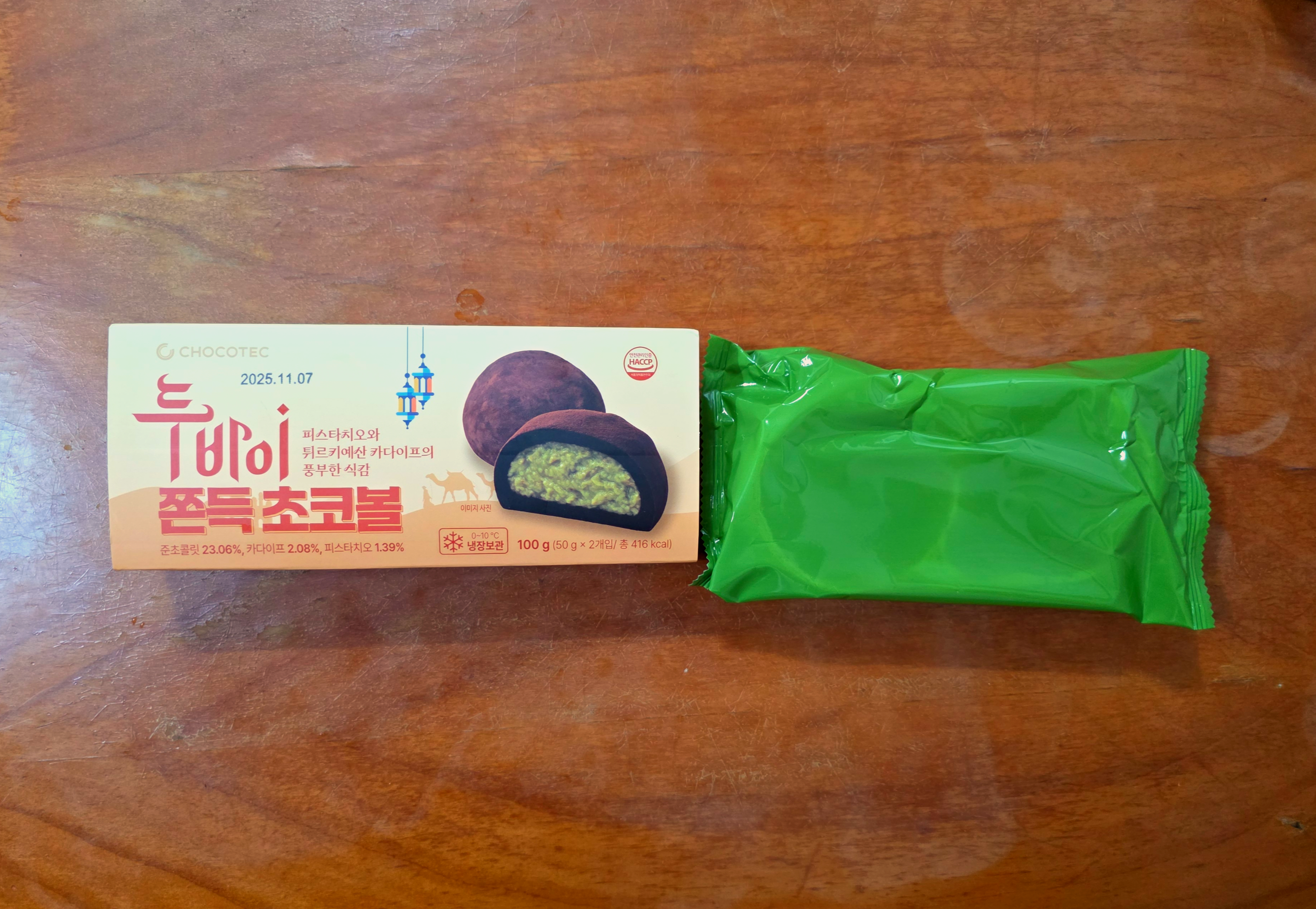 GS25디저트신제품두바이쫀득초코볼