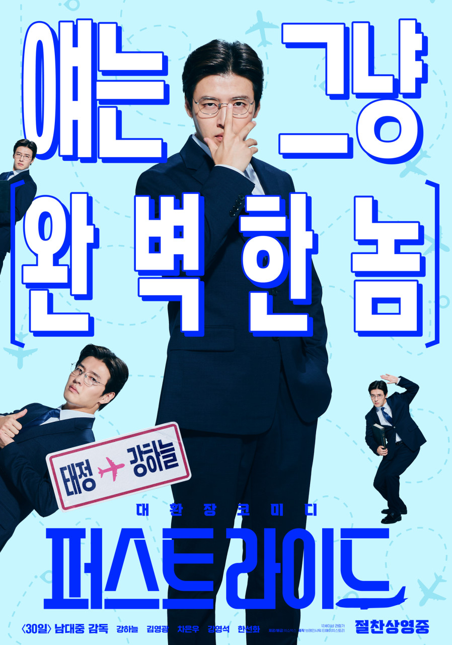 퍼스트라이드 강하늘 관련