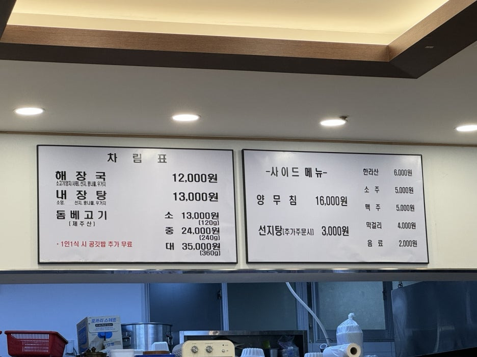 은희네 해장국 메뉴판