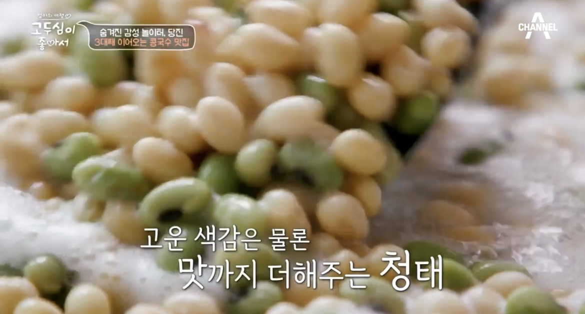 고두심이좋아서20회당신콩국수청태사진