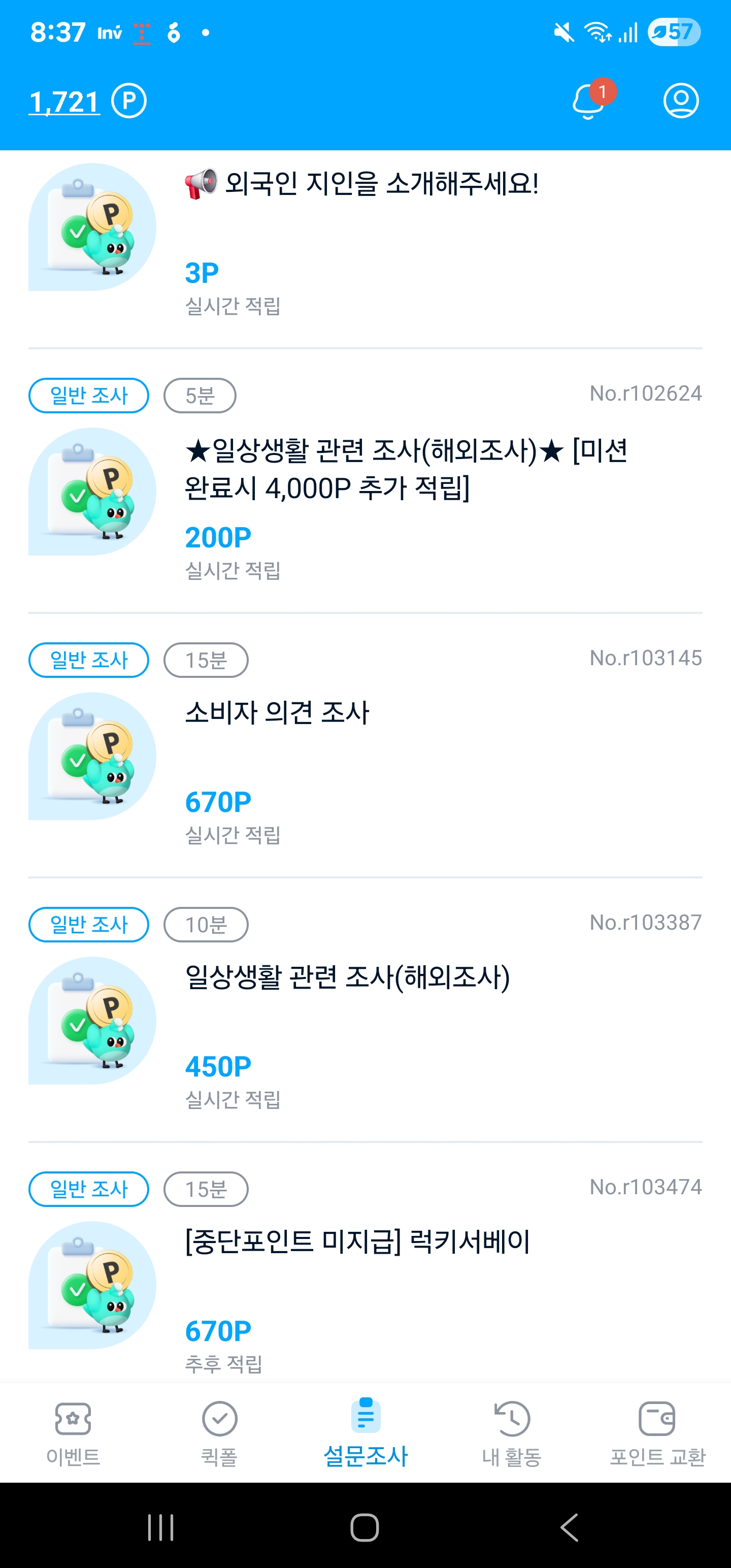 패널나우 설문 항목