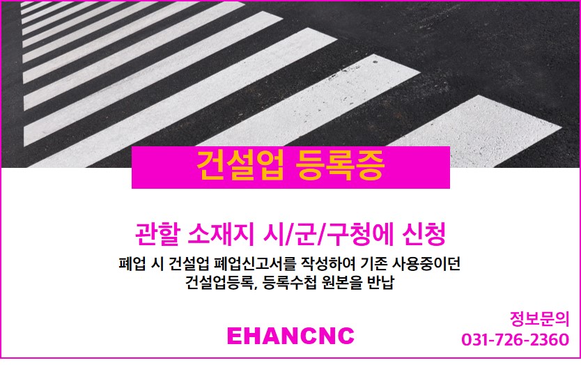 230907_포장공사업 등록증