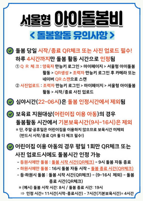 아이돌봄비신청