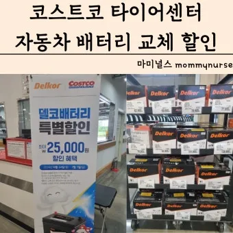 자동차 배터리 가격 차종별 브랜드 비교로 정리_14