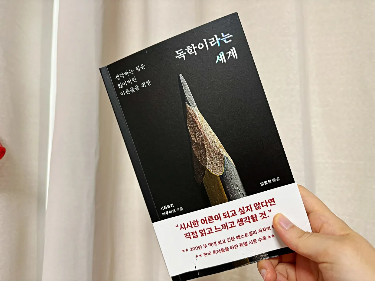 책추천-독학이라는세계-표지-사진