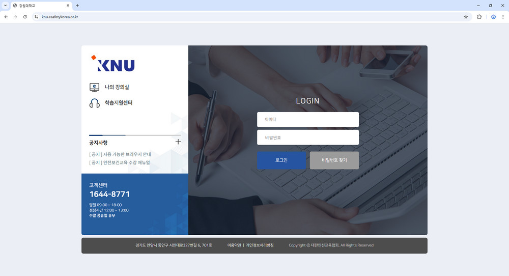 강원대학교-안전교육