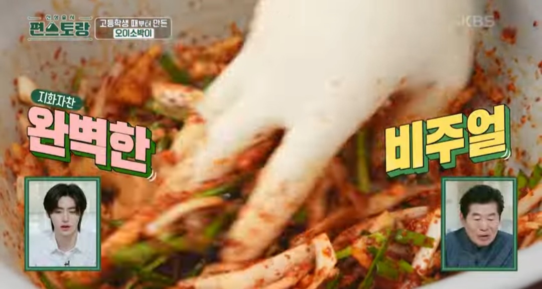 편스토랑 이찬원 오이소박이 레시피