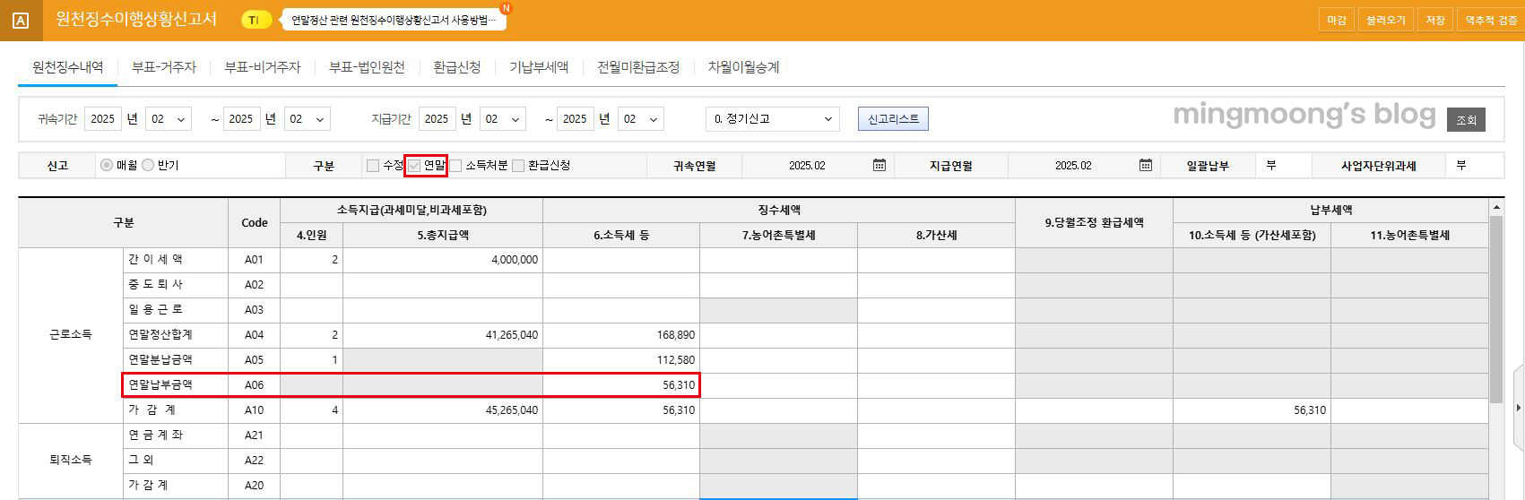 더존 위하고 연말정산 소득세 분납 신청 방법