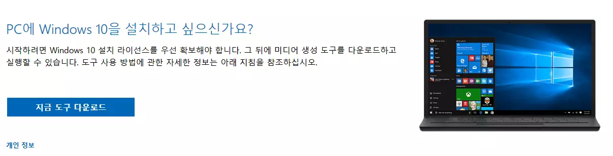 윈도우10 설치