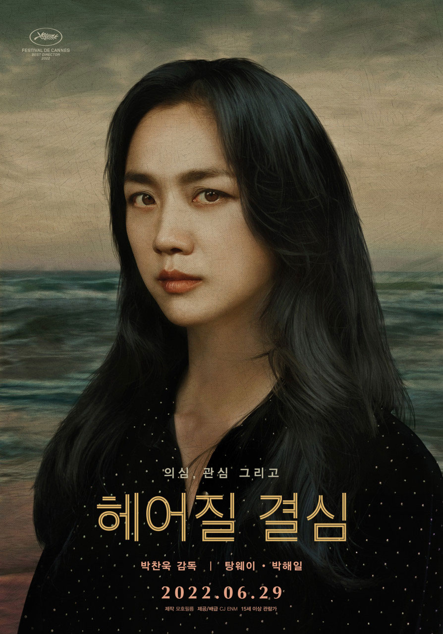 송서래 (탕웨이)