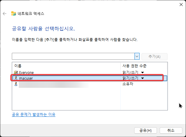 윈도우11 과 MacOS 간 파일 공유 하는 방법10