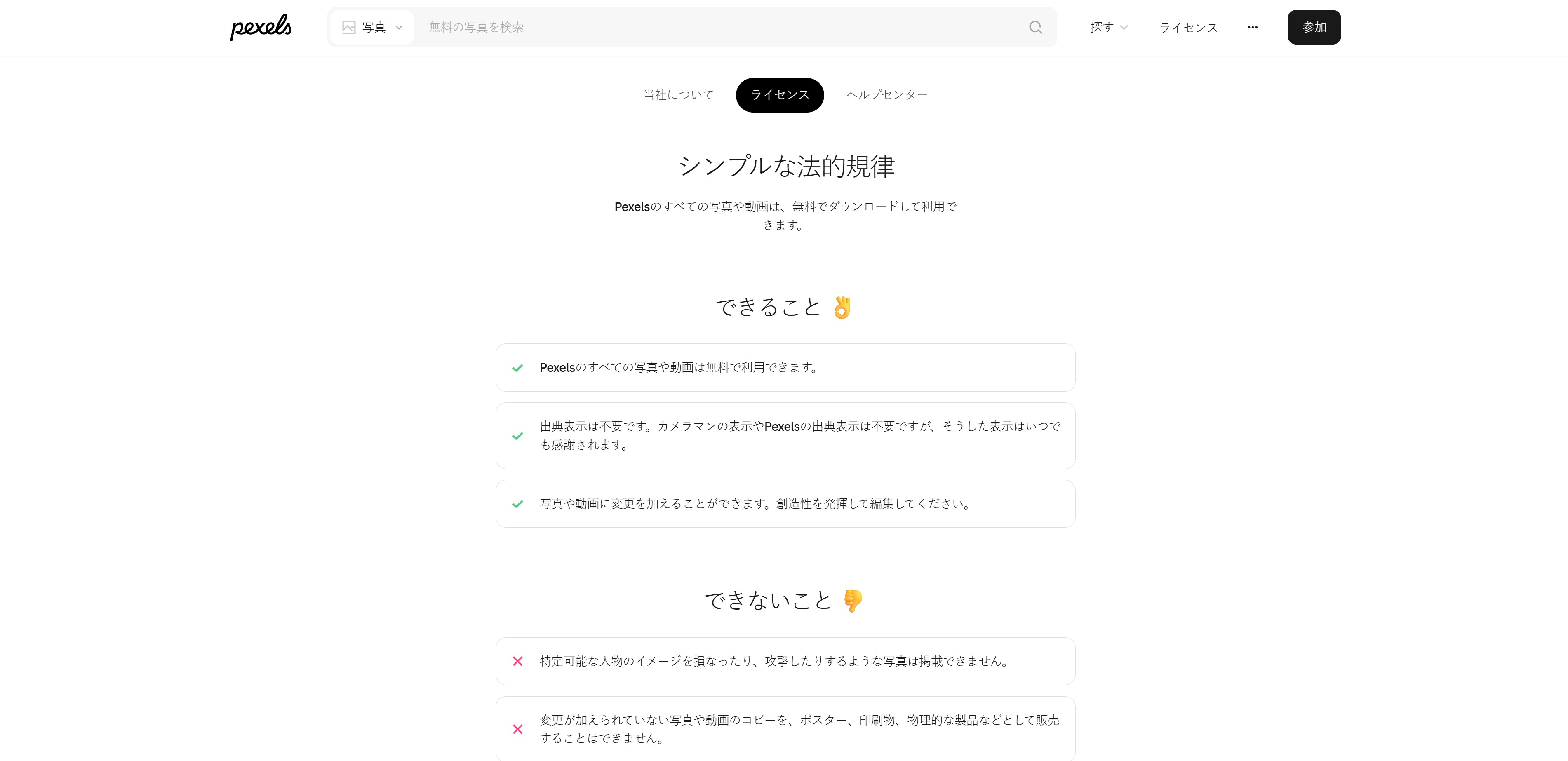 フリー画像サイト活用のコツ